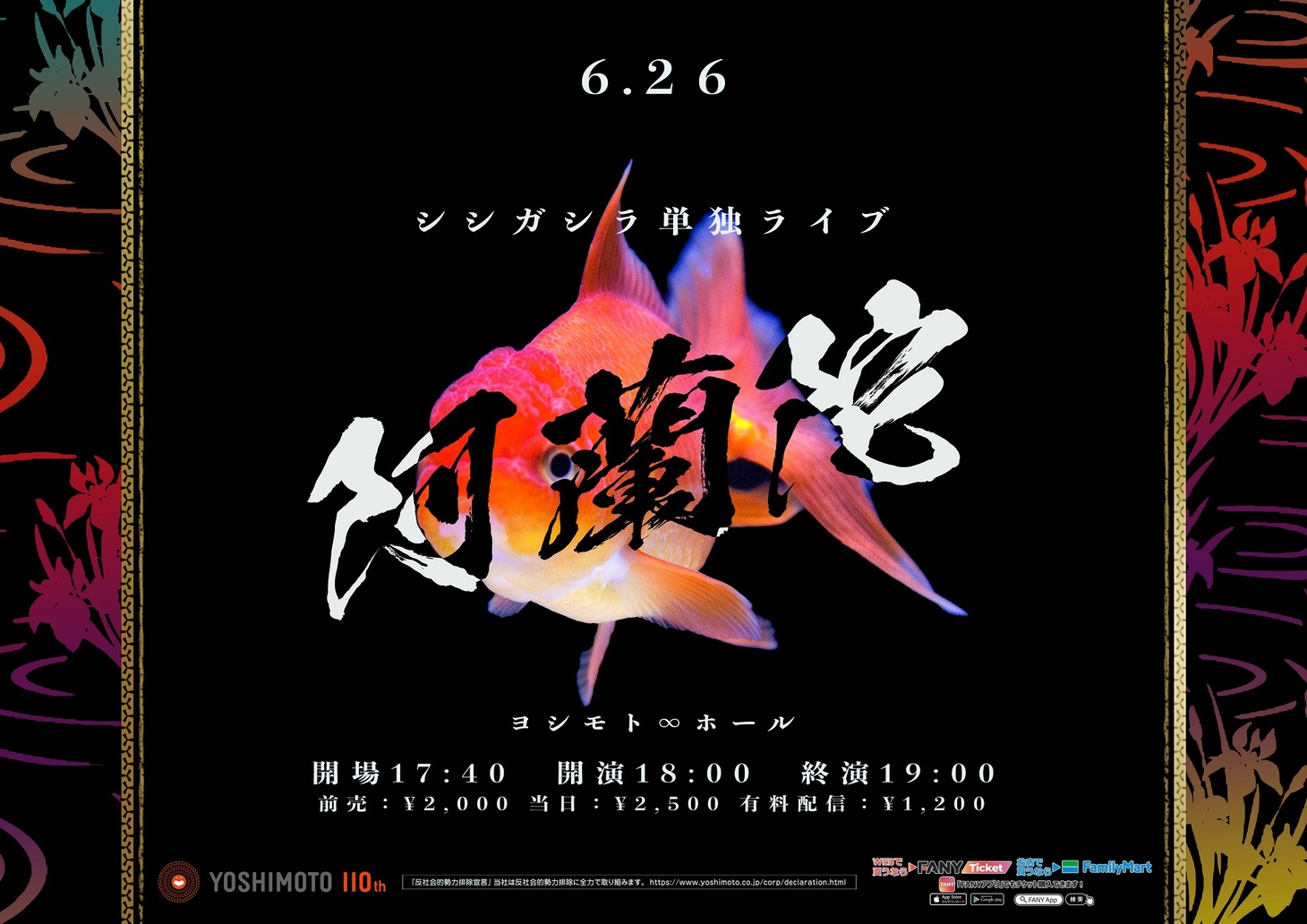 「シシガシラ単独ライブ『阿蘭陀』」フライヤー