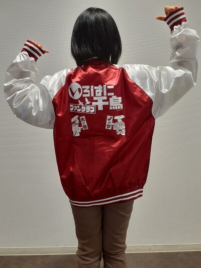 「いろはに千鳥」スタジアムジャンパー