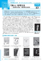 東京都立大学オープンユニバーシティのパンフレットより。