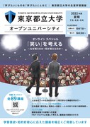 東京都立大学で「笑い」を考える公開講座、講師はサンキュータツオや宮沢章夫