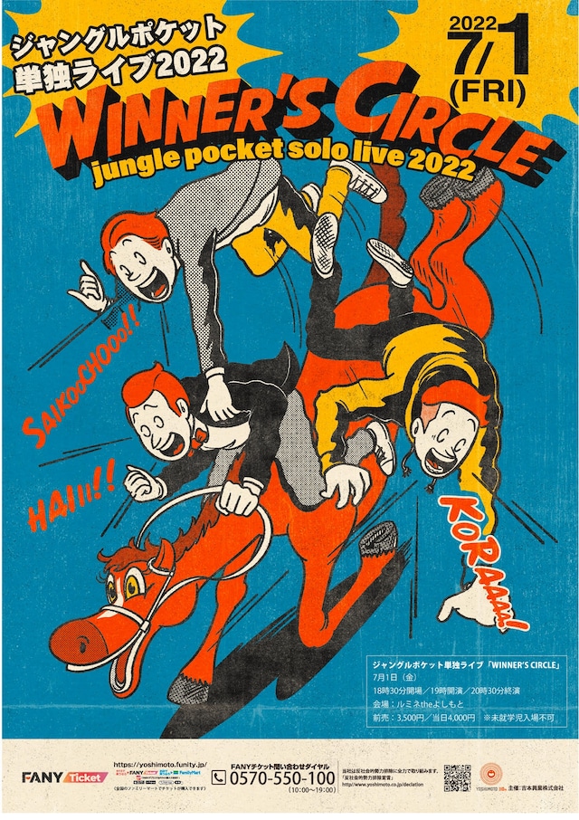 ジャングルポケット単独ライブ「WINNER’S CIRCLE」のフライヤー。