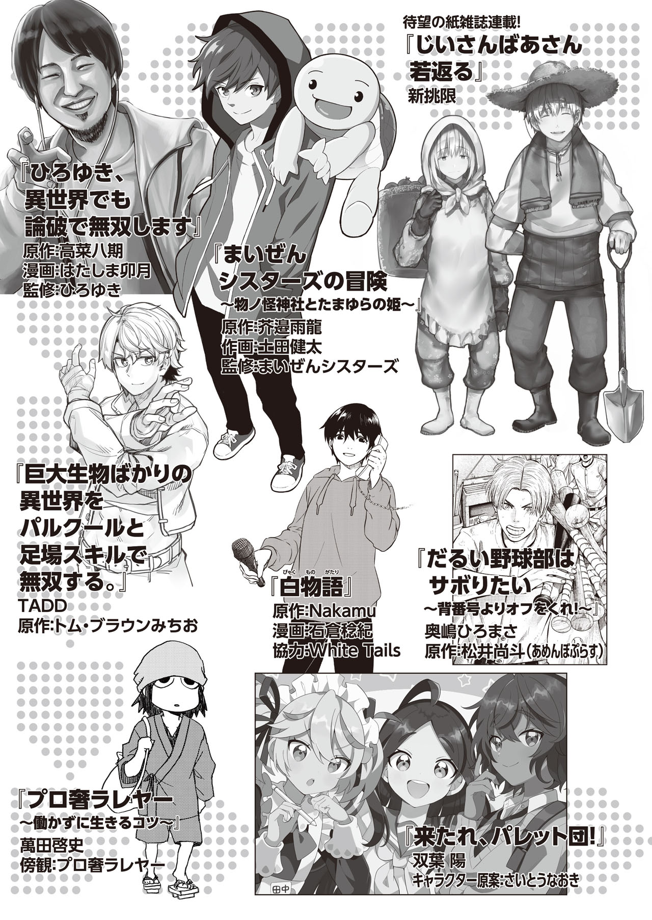 新雑誌「コミックアルナ」でスタートする連載作品の告知ビジュアル。