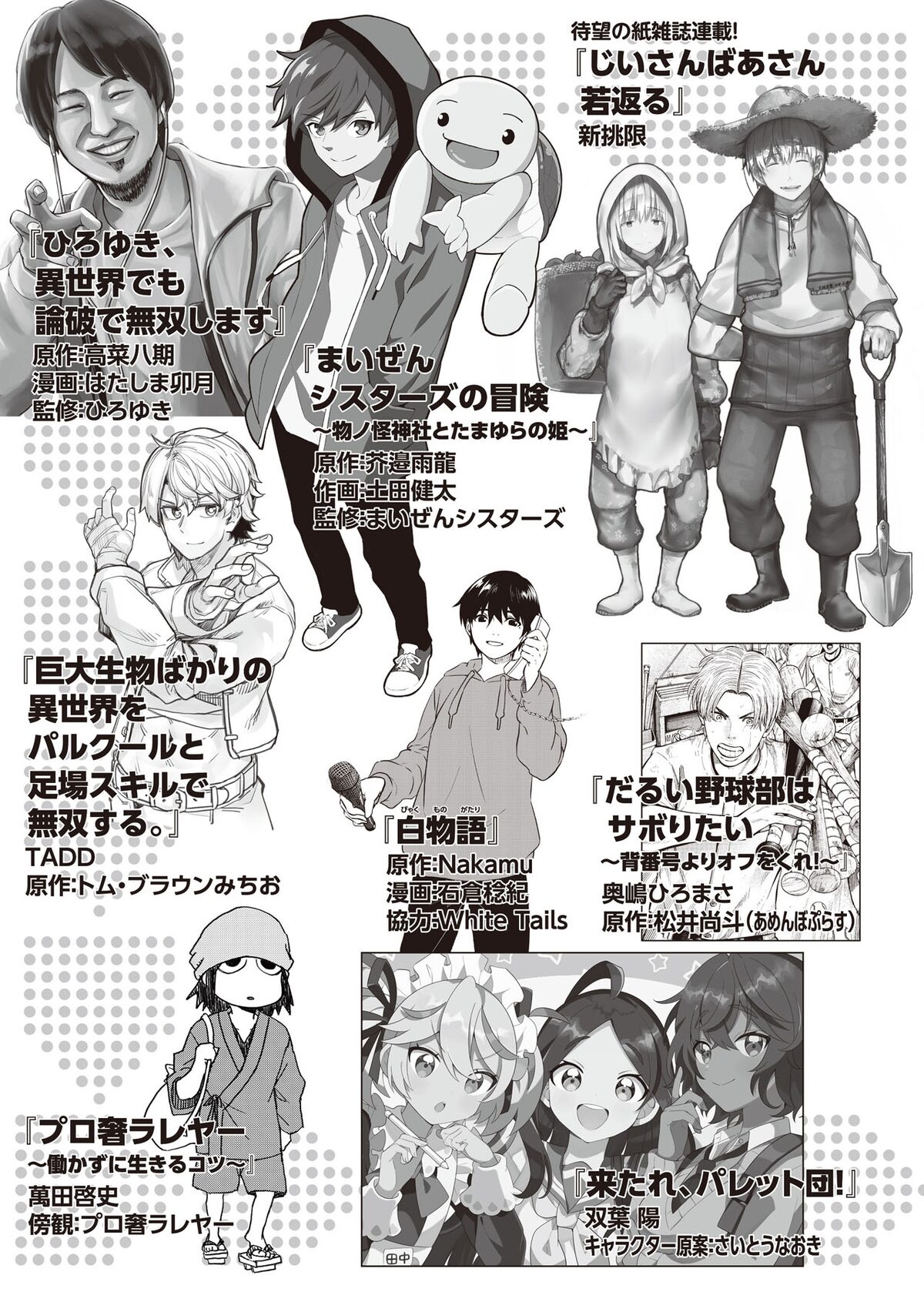 トム ブラウンみちおの異世界小説がマンガ連載に 新雑誌 コミックアルナ で お笑いナタリー