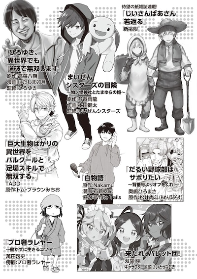 新雑誌「コミックアルナ」でスタートする連載作品の告知ビジュアル。