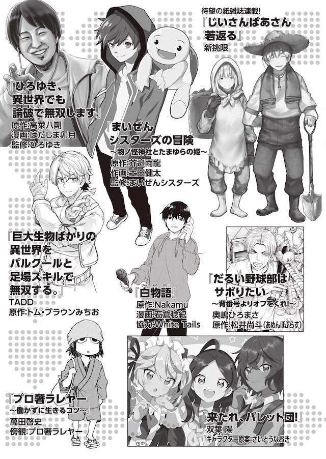 新雑誌「コミックアルナ」でスタートする連載作品の告知ビジュアル。