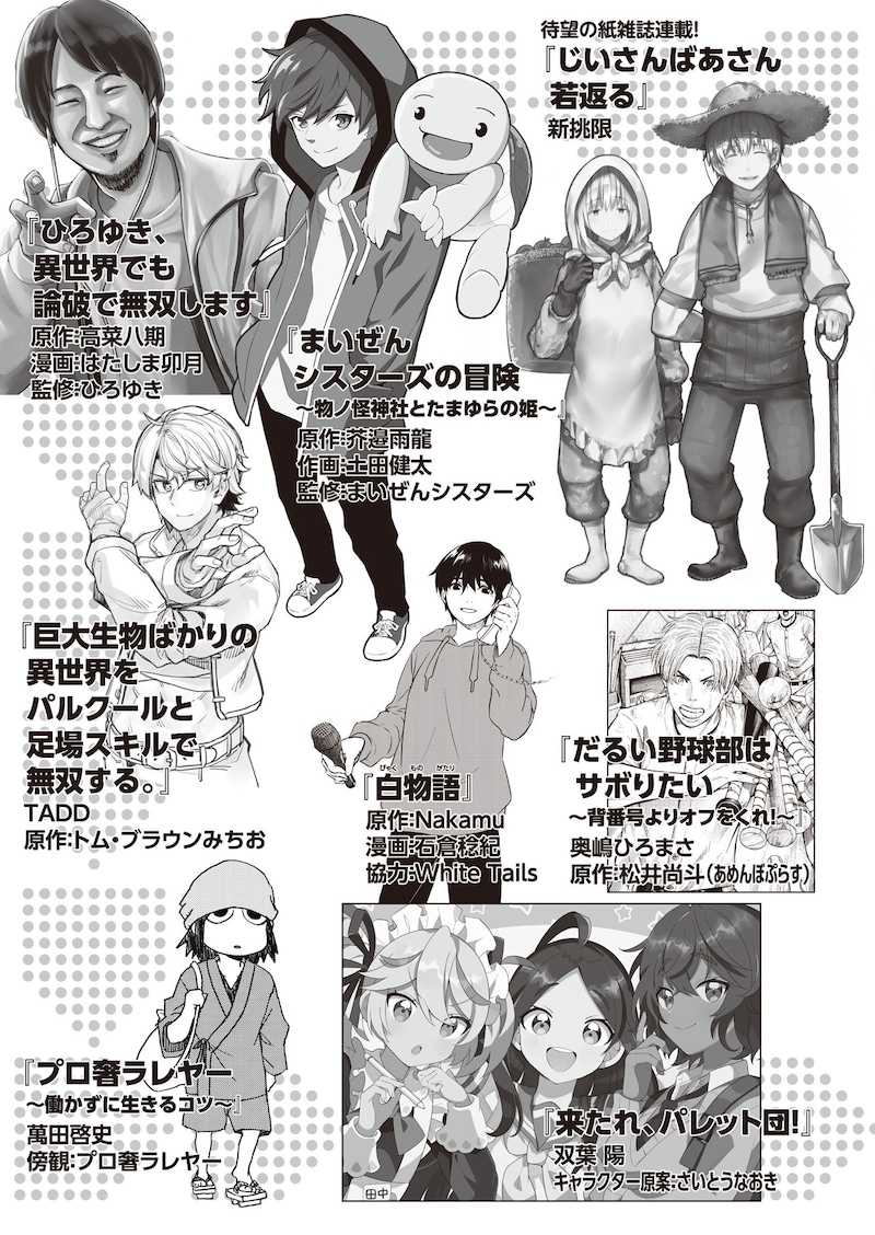 新雑誌「コミックアルナ」でスタートする連載作品の告知ビジュアル。