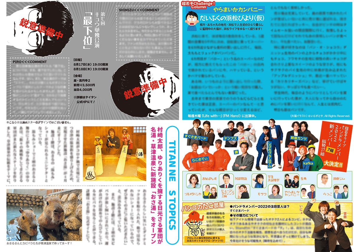 「号外」2022年6月号より。