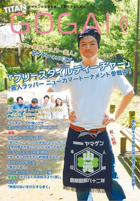 「号外」2022年6月号表紙を飾るネコニスズ・ヤマゲン。