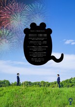 「第七回キュウ単独公演『最下位』」ポスター（裏）