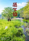 キュウ単独公演「最下位」が座・高円寺2で2日間、テーマは「ドラマ」
