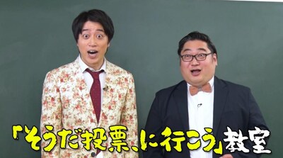 動画「そうだ！投票に行こう！教室」