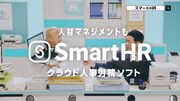 CM「Smartなんとか 人材マネジメント」編より。