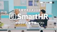 CM「Smartなんとか 人材マネジメント」編より。