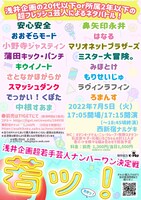 「浅井企画超若手芸人ナンバーワン決定戦『若ッ！』」イメージ。