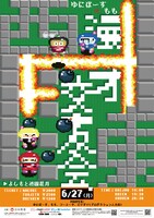 「ゆにばーす×もも～漫才東西交友会～」チラシ