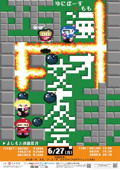 「ゆにばーす×もも～漫才東西交友会～」チラシ