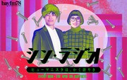 「シン・ラジオ-ヒューマニスタは、かく語りき-」月曜日のビジュアル。