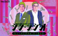 「シン・ラジオ-ヒューマニスタは、かく語りき-」水曜日のビジュアル。