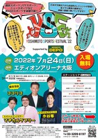 「Yoshimoto Sports Festival ‘22」ポスター（表面）
