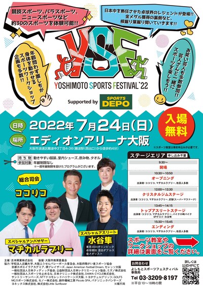 「Yoshimoto Sports Festival ‘22」ポスター（表面）