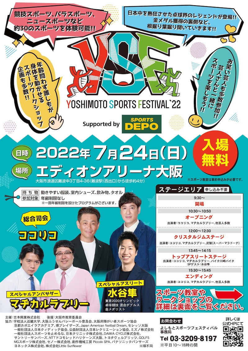 「Yoshimoto Sports Festival ‘22」ポスター(表面)