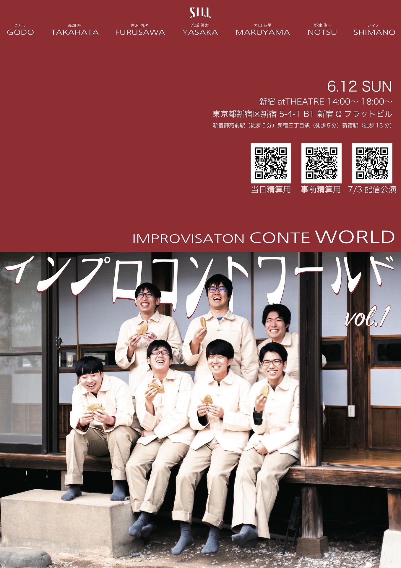 「インプロコントワールドvol.1」フライヤー（表面）