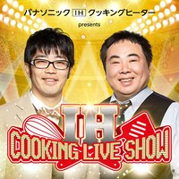 「IH COOKING LIVE SHOW」ビジュアル