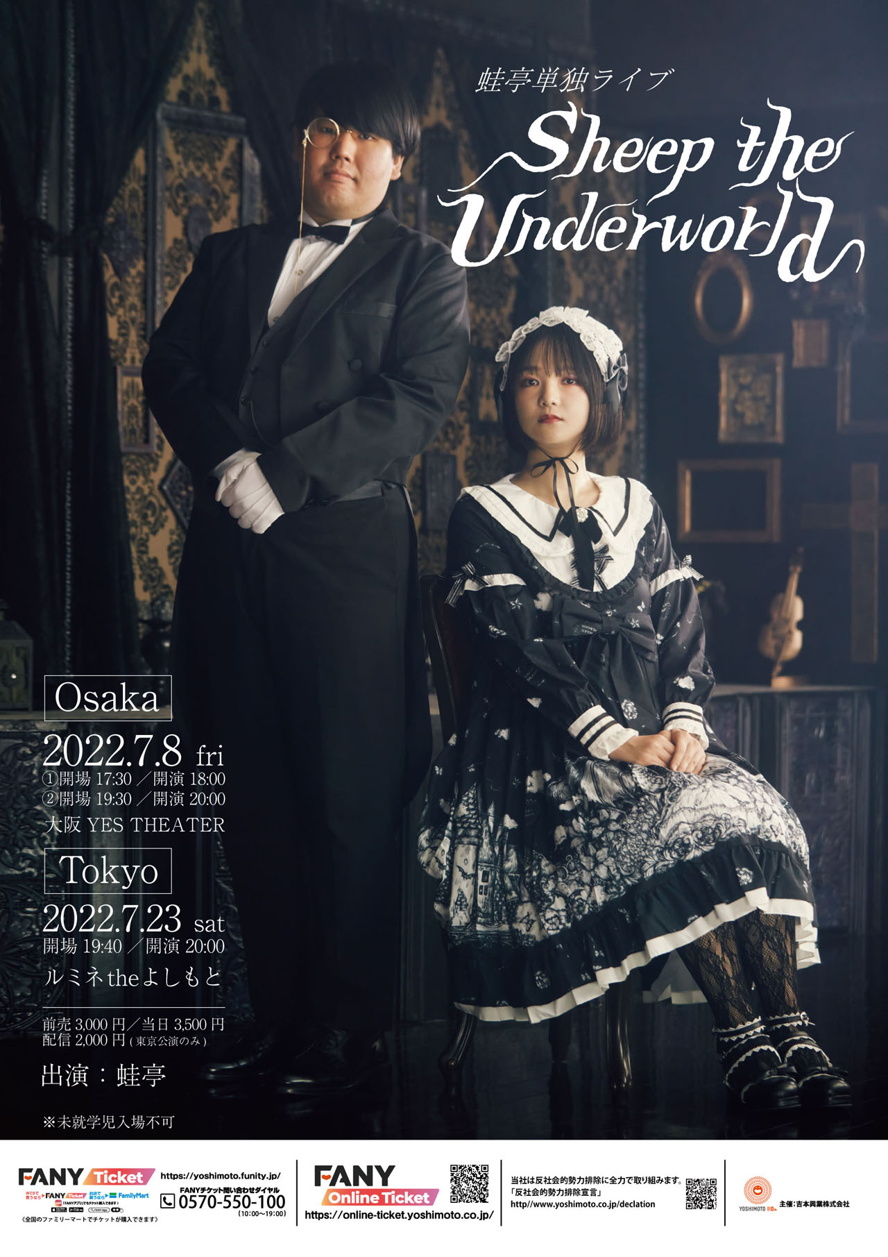 蛙亭単独ライブ「Sheep the Underworld」ポスタービジュアル