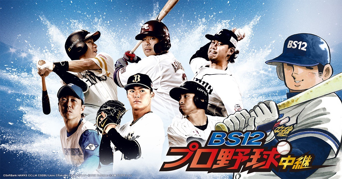 「BS12プロ野球中継2022」メインビジュアル