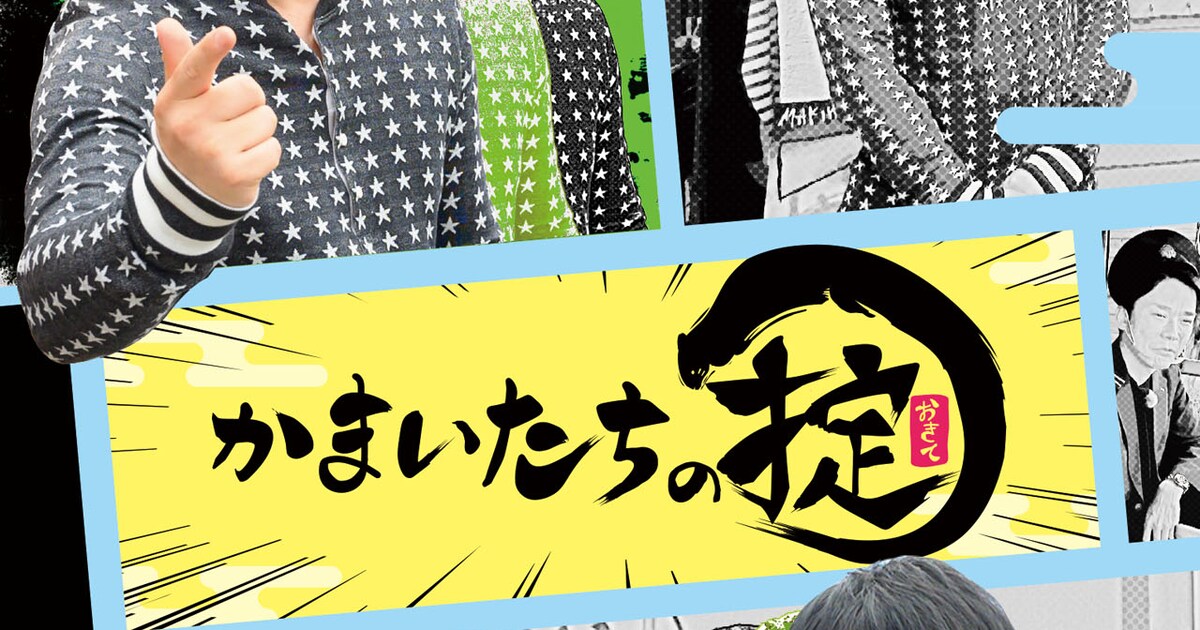 かまいたちの掟」DVD第2弾発売、特典DISCは「アインシュタインの掟 