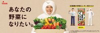 博多華丸を起用した「野菜一日これ一本」の広告ビジュアル。