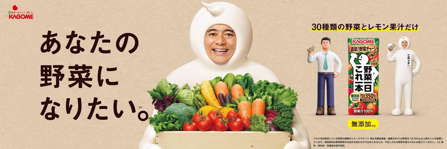 博多華丸を起用した「野菜一日これ一本」の広告ビジュアル。