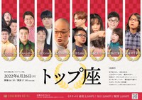 「トップ座」イメージ