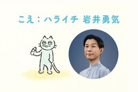 サントリーが展開するWeb動画シリーズ「それだって、サステニャブル。」で声優を務めるハライチ岩井。