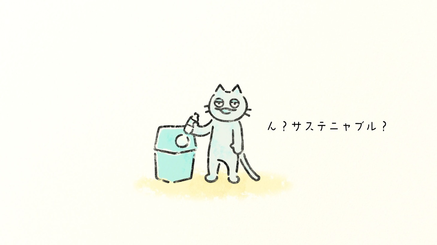 ペットボトルの飲み物を飲みきることもサステナブルだと知らされたサステニャ。