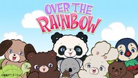 いおり監督「OVER THE RAINBOW」場面写真 (c)東映アニメーション