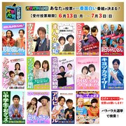 第4回「バラバラ大選挙」イメージ (c)テレビ朝日