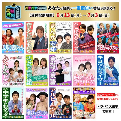 第4回「バラバラ大選挙」イメージ (c)テレビ朝日