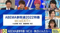 「ABEMA Prime」でEXITの選挙特番MC就任が発表された。