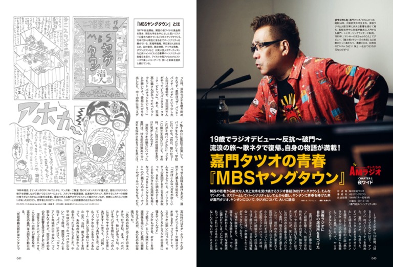 「CHAPTER 1 夜ワイド」より嘉門達夫インタビュー。