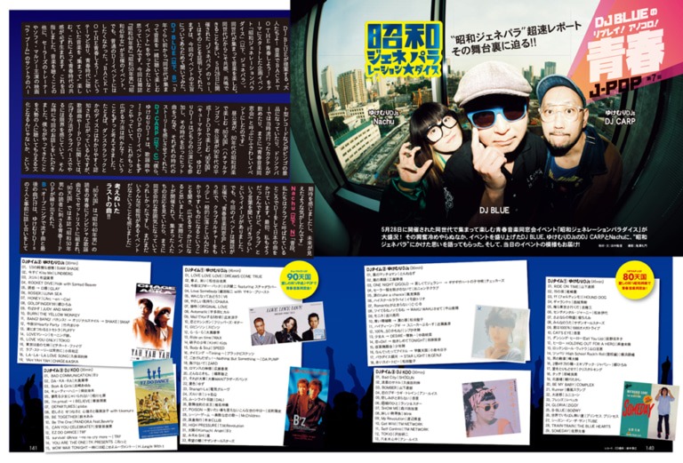 連載「DJ BLUEの リプレイ！ アノコロ！ 青春J-POP 」