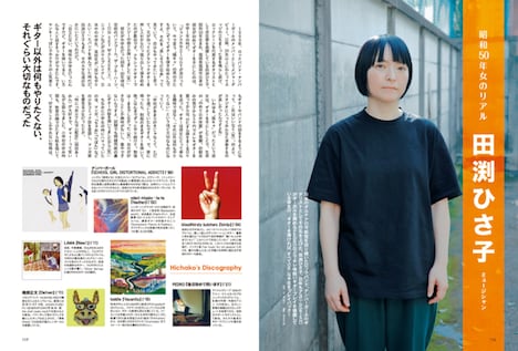 「昭和50年女のリアル」より田渕ひさ子インタビュー。