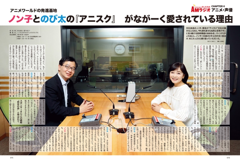 「CHAPTER 4 アニメ・声優」より日高のり子＆長谷川太インタビュー。