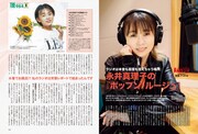 「CHAPTER 3 音楽・アイドル」より永井真理子インタビュー。