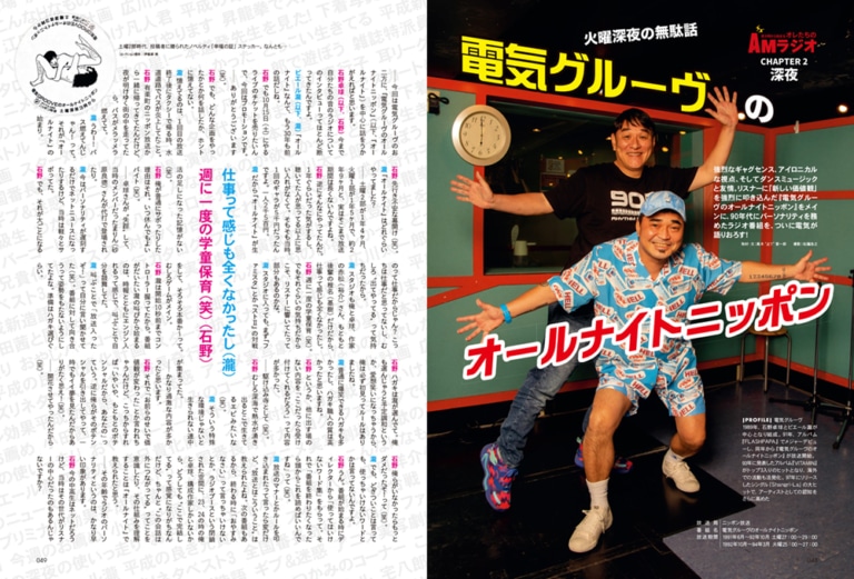 「CHAPTER 2 深夜」より電気グルーヴインタビュー。