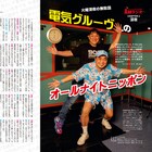 「昭和50年男」で夜のAMラジオを総力特集、電気グルーヴや木根尚登がオールナイトニッポン振り返る