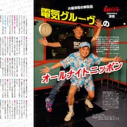 「昭和50年男」で夜のAMラジオを総力特集、電気グルーヴや木根尚登がオールナイトニッポン振り返る