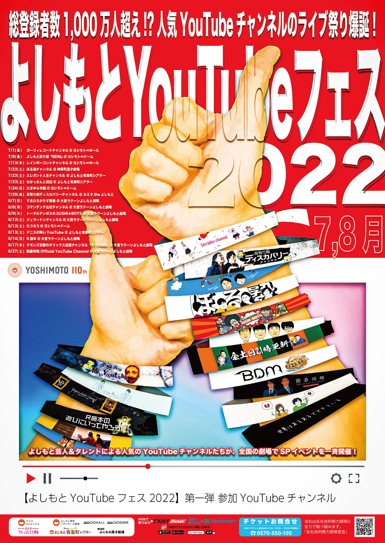 「よしもとYouTubeフェス2022」チラシ