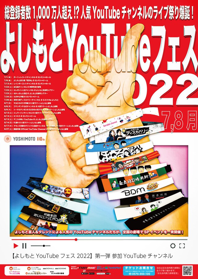 「よしもとYouTubeフェス2022」チラシ