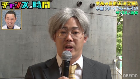 「令和の喜劇王決定戦」に挑戦するザ・マミィ酒井。